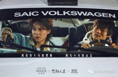 飞驰人生沈腾爆料视频,笑中带泪的追梦之旅